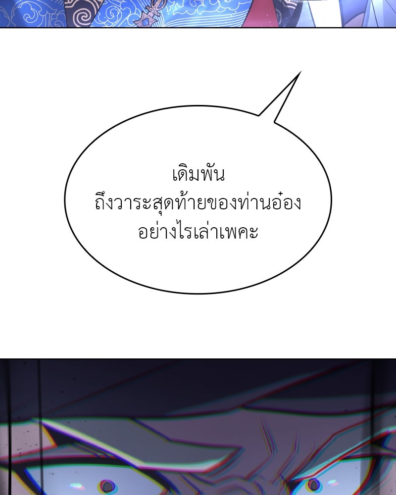 เกิดอีกทีเป็นว่าที่ประมุขลัทธิมาร - หน้า 160