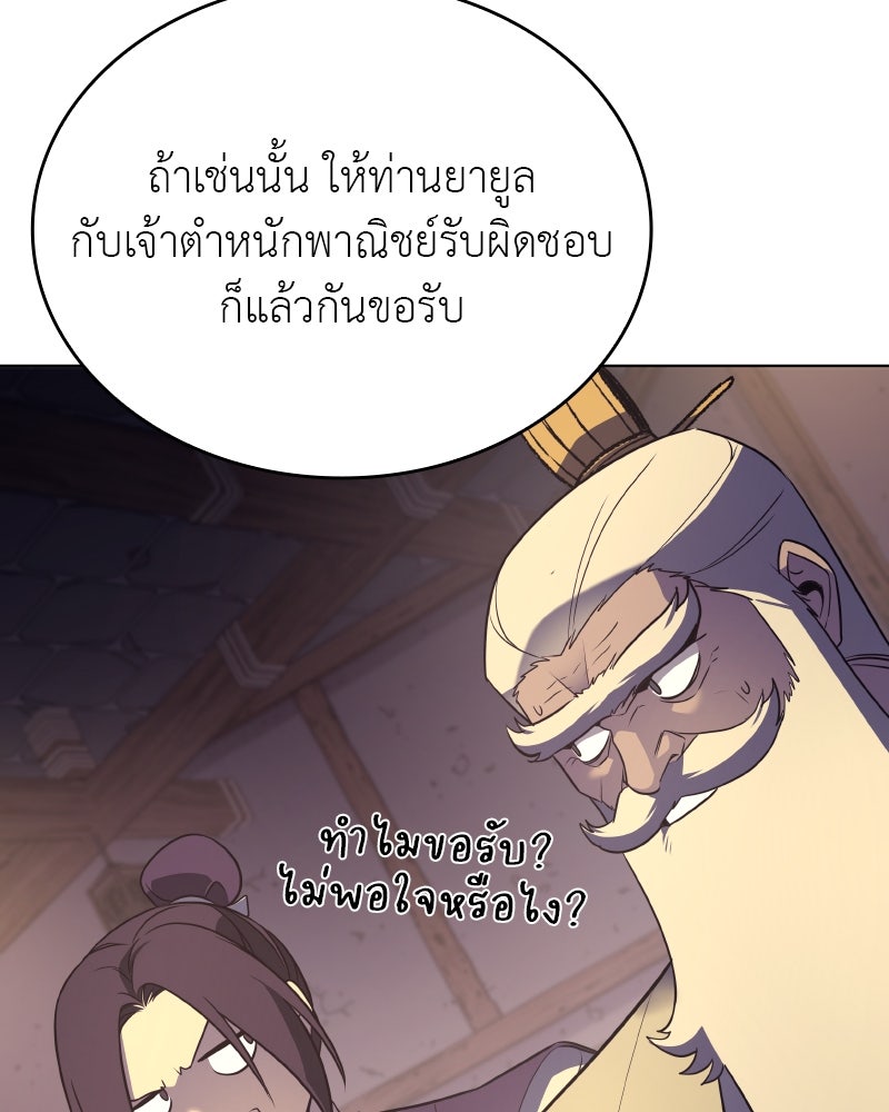 เกิดอีกทีเป็นว่าที่ประมุขลัทธิมาร - หน้า 22