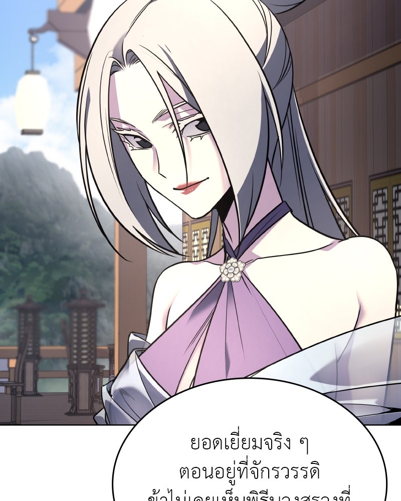 เกิดอีกทีเป็นว่าที่ประมุขลัทธิมาร - หน้า 44