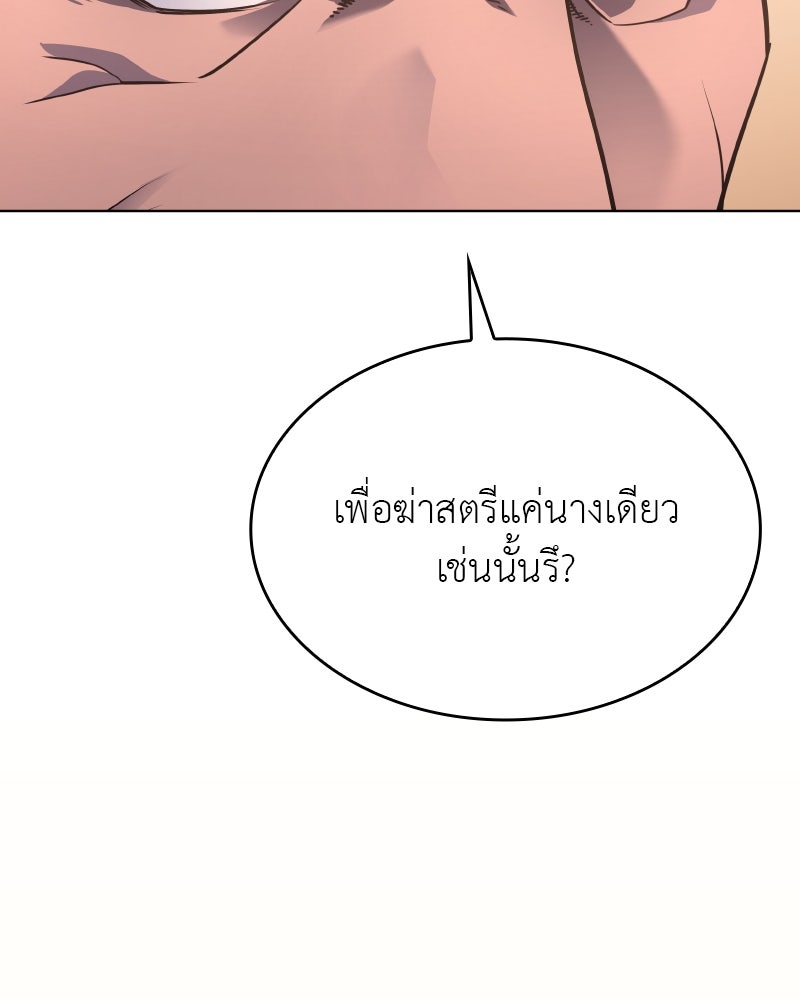 เกิดอีกทีเป็นว่าที่ประมุขลัทธิมาร - หน้า 74