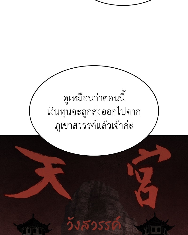 เกิดอีกทีเป็นว่าที่ประมุขลัทธิมาร - หน้า 9