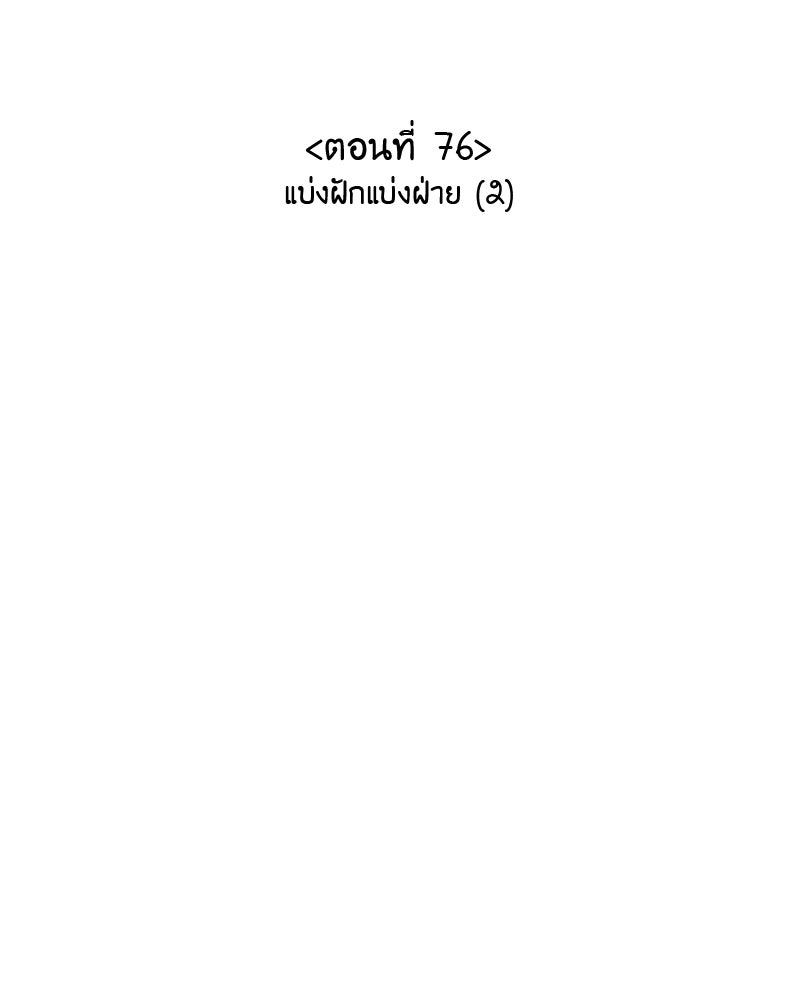 เกิดอีกทีเป็นว่าที่ประมุขลัทธิมาร - หน้า 95