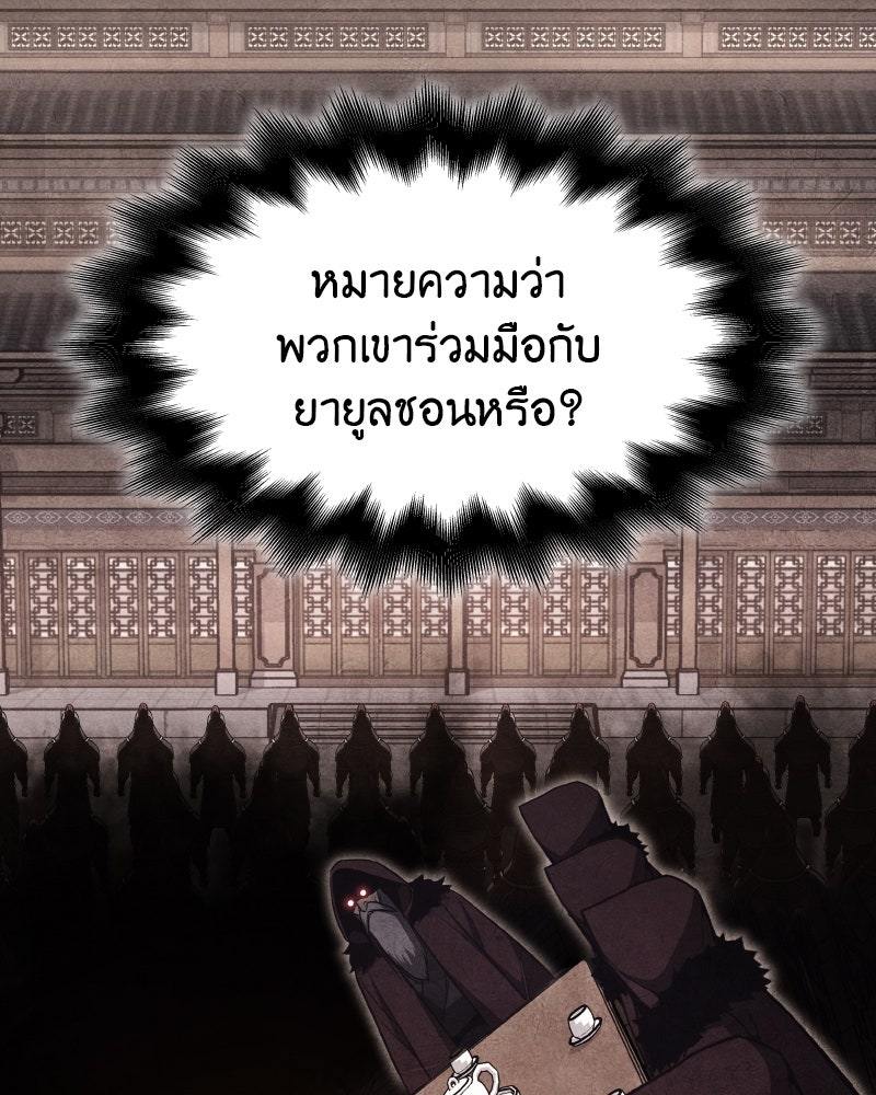 เกิดอีกทีเป็นว่าที่ประมุขลัทธิมาร - หน้า 136