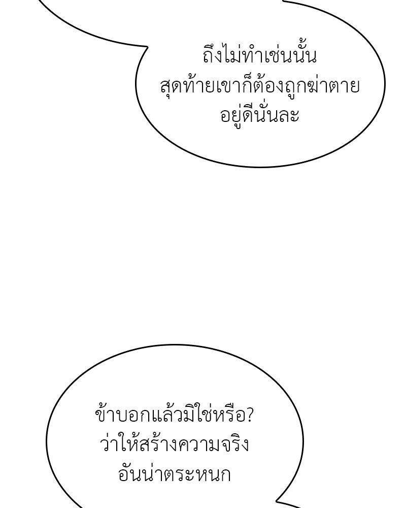 เกิดอีกทีเป็นว่าที่ประมุขลัทธิมาร - หน้า 21