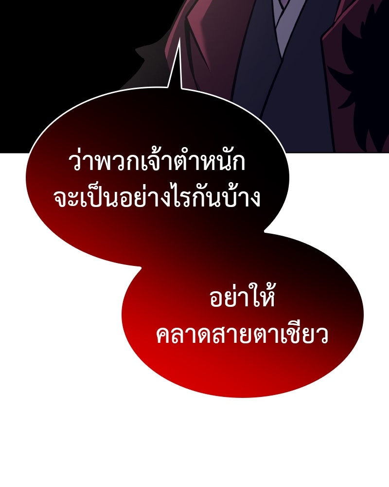เกิดอีกทีเป็นว่าที่ประมุขลัทธิมาร - หน้า 45