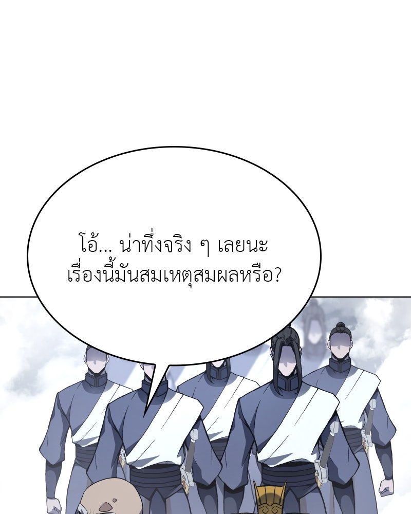 เกิดอีกทีเป็นว่าที่ประมุขลัทธิมาร - หน้า 52