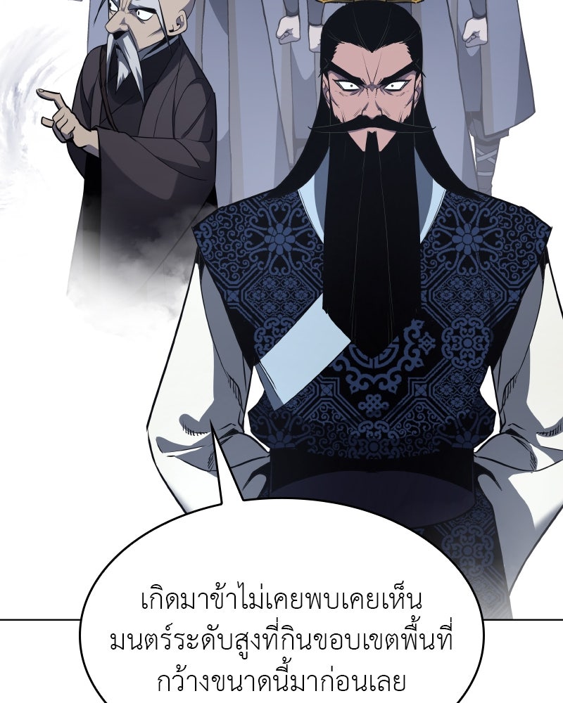 เกิดอีกทีเป็นว่าที่ประมุขลัทธิมาร - หน้า 53