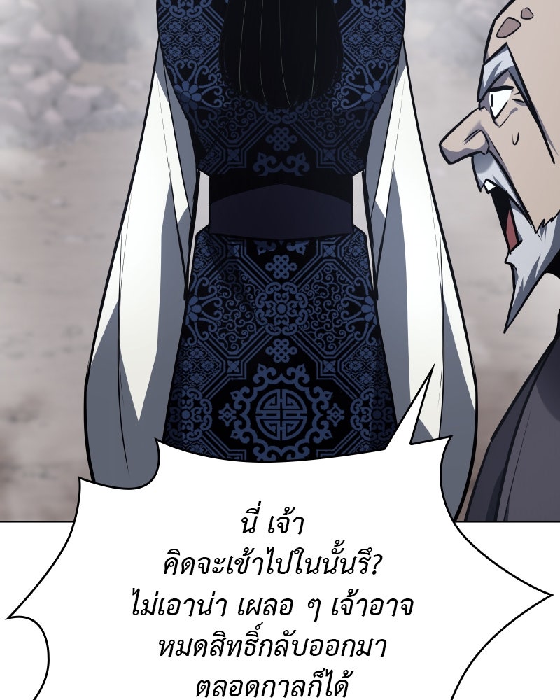 เกิดอีกทีเป็นว่าที่ประมุขลัทธิมาร - หน้า 72