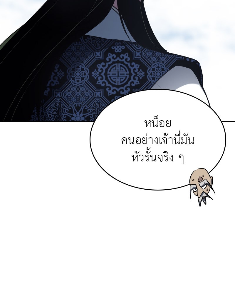 เกิดอีกทีเป็นว่าที่ประมุขลัทธิมาร - หน้า 74