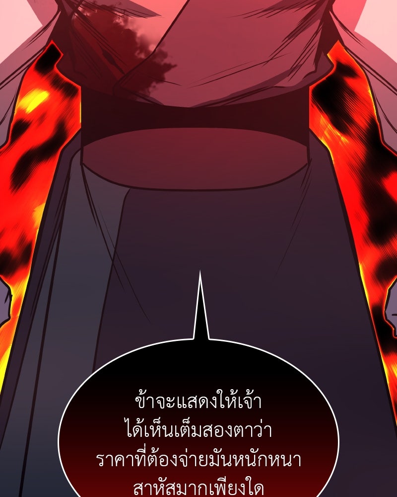 เกิดอีกทีเป็นว่าที่ประมุขลัทธิมาร - หน้า 188
