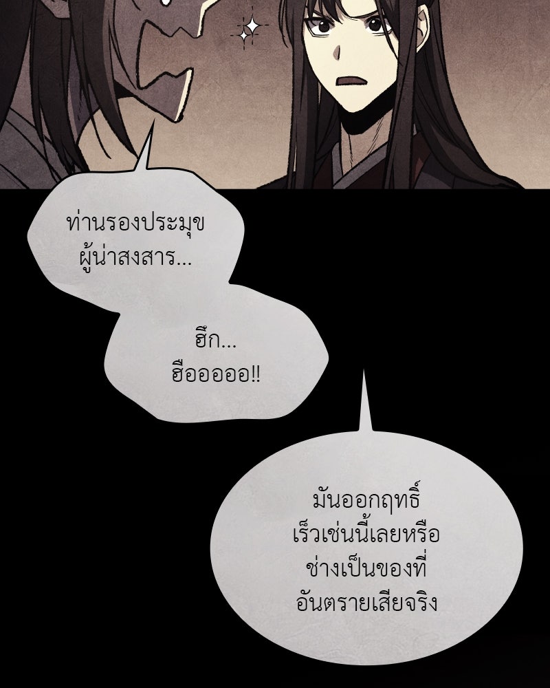 เกิดอีกทีเป็นว่าที่ประมุขลัทธิมาร - หน้า 100