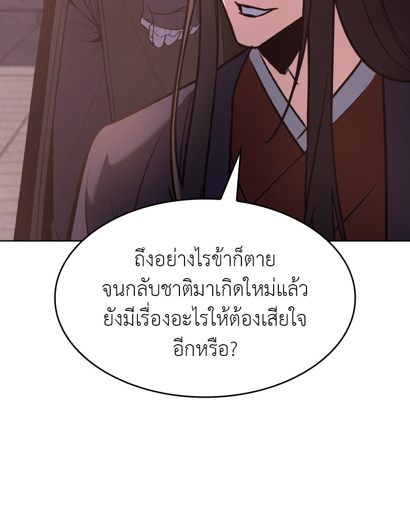 เกิดอีกทีเป็นว่าที่ประมุขลัทธิมาร - หน้า 124