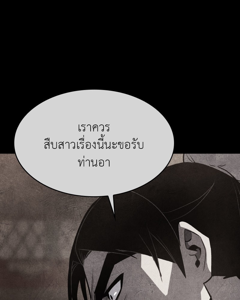 เกิดอีกทีเป็นว่าที่ประมุขลัทธิมาร - หน้า 165