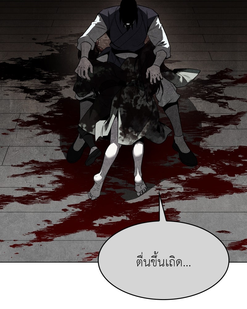 เกิดอีกทีเป็นว่าที่ประมุขลัทธิมาร - หน้า 175
