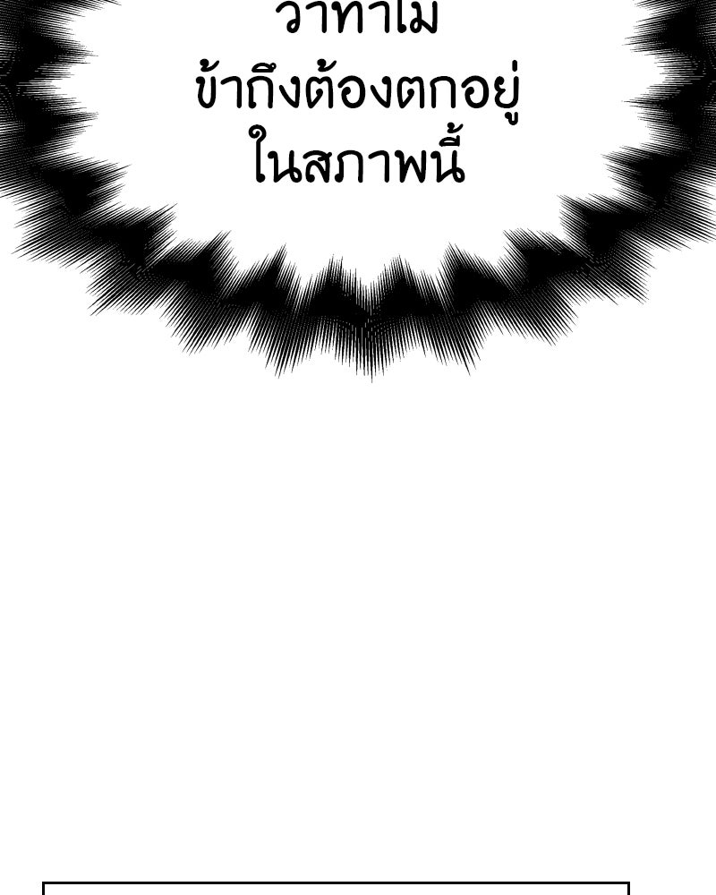 เกิดอีกทีเป็นว่าที่ประมุขลัทธิมาร - หน้า 188