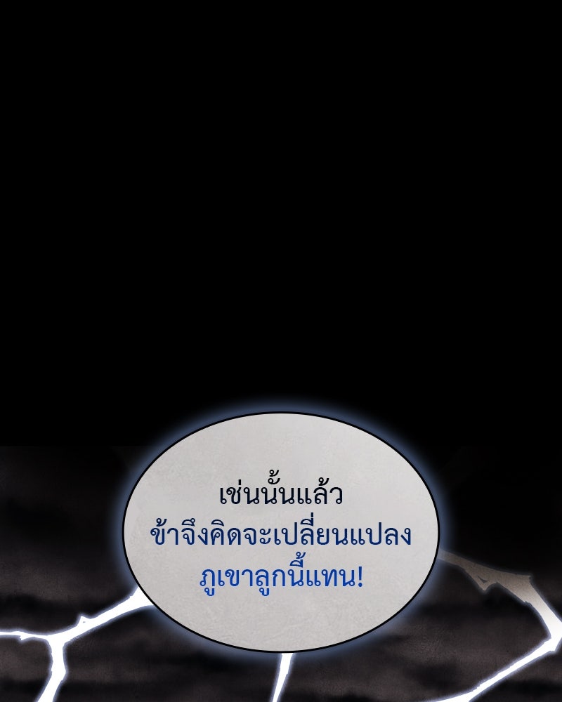 เกิดอีกทีเป็นว่าที่ประมุขลัทธิมาร - หน้า 199