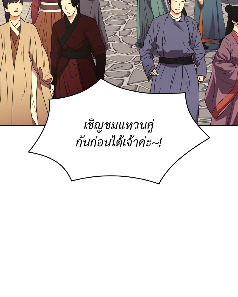 เกิดอีกทีเป็นว่าที่ประมุขลัทธิมาร - หน้า 235
