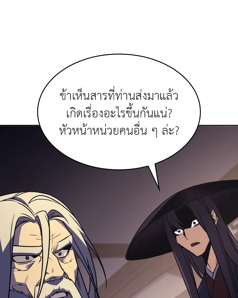 เกิดอีกทีเป็นว่าที่ประมุขลัทธิมาร - หน้า 247