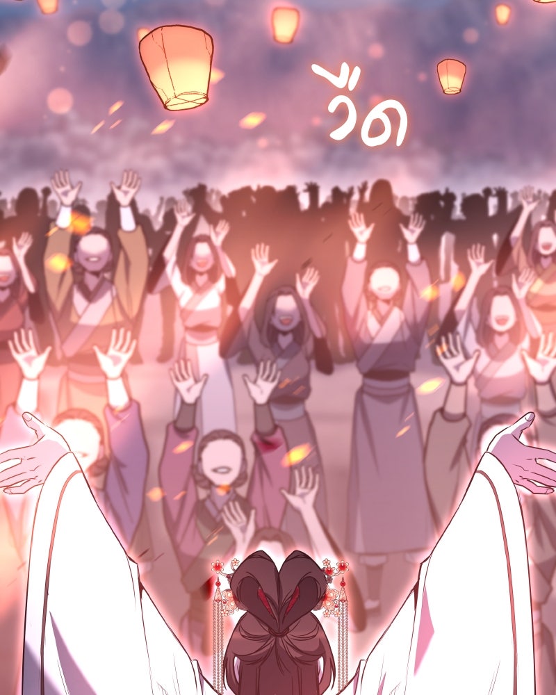 เกิดอีกทีเป็นว่าที่ประมุขลัทธิมาร - หน้า 46