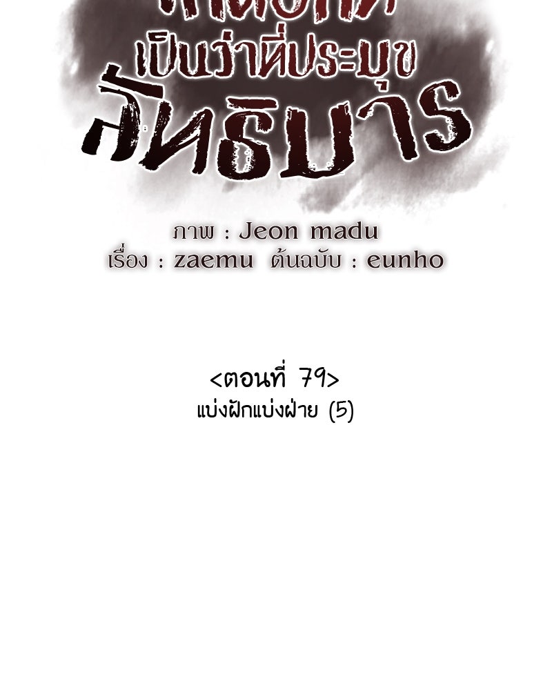 เกิดอีกทีเป็นว่าที่ประมุขลัทธิมาร - หน้า 56