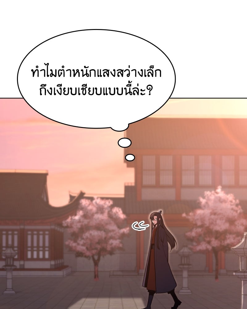 เกิดอีกทีเป็นว่าที่ประมุขลัทธิมาร - หน้า 63