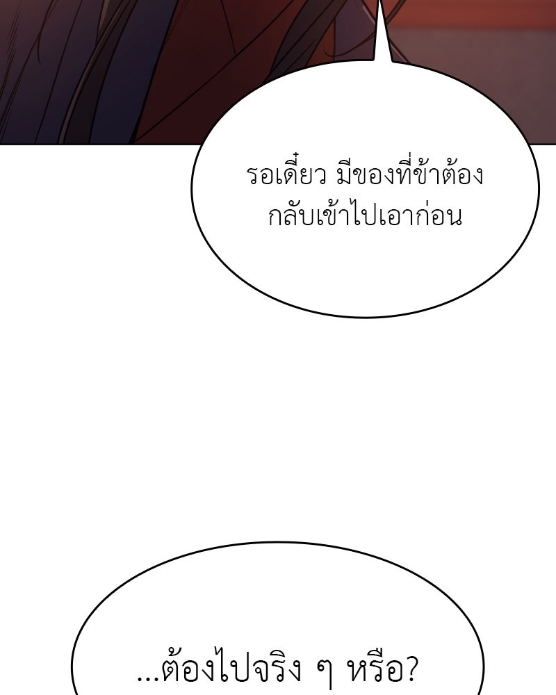 เกิดอีกทีเป็นว่าที่ประมุขลัทธิมาร - หน้า 69