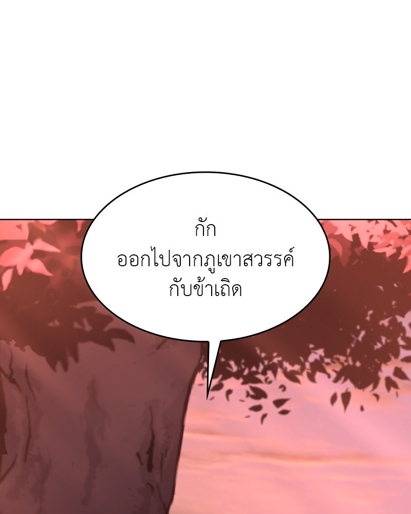เกิดอีกทีเป็นว่าที่ประมุขลัทธิมาร - หน้า 72