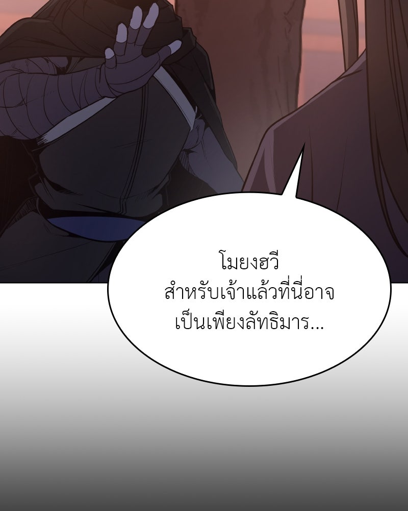 เกิดอีกทีเป็นว่าที่ประมุขลัทธิมาร - หน้า 97