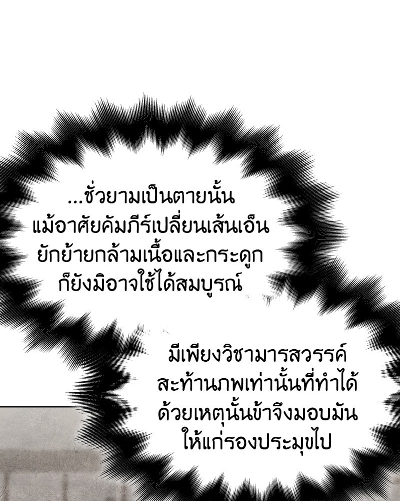 เกิดอีกทีเป็นว่าที่ประมุขลัทธิมาร - หน้า 232