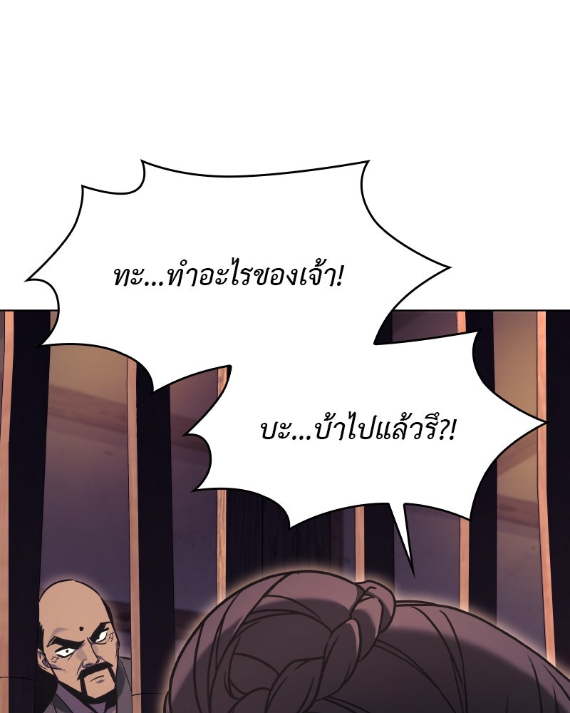 เกิดอีกทีเป็นว่าที่ประมุขลัทธิมาร - หน้า 263