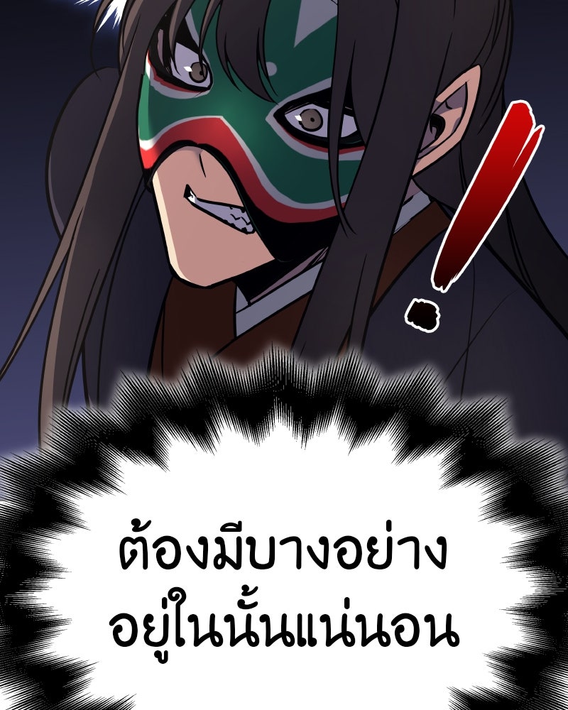 เกิดอีกทีเป็นว่าที่ประมุขลัทธิมาร - หน้า 98