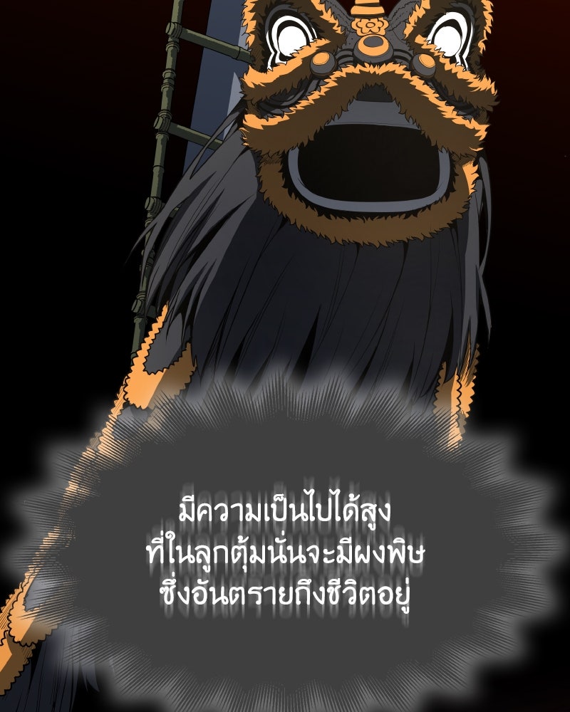 เกิดอีกทีเป็นว่าที่ประมุขลัทธิมาร - หน้า 110