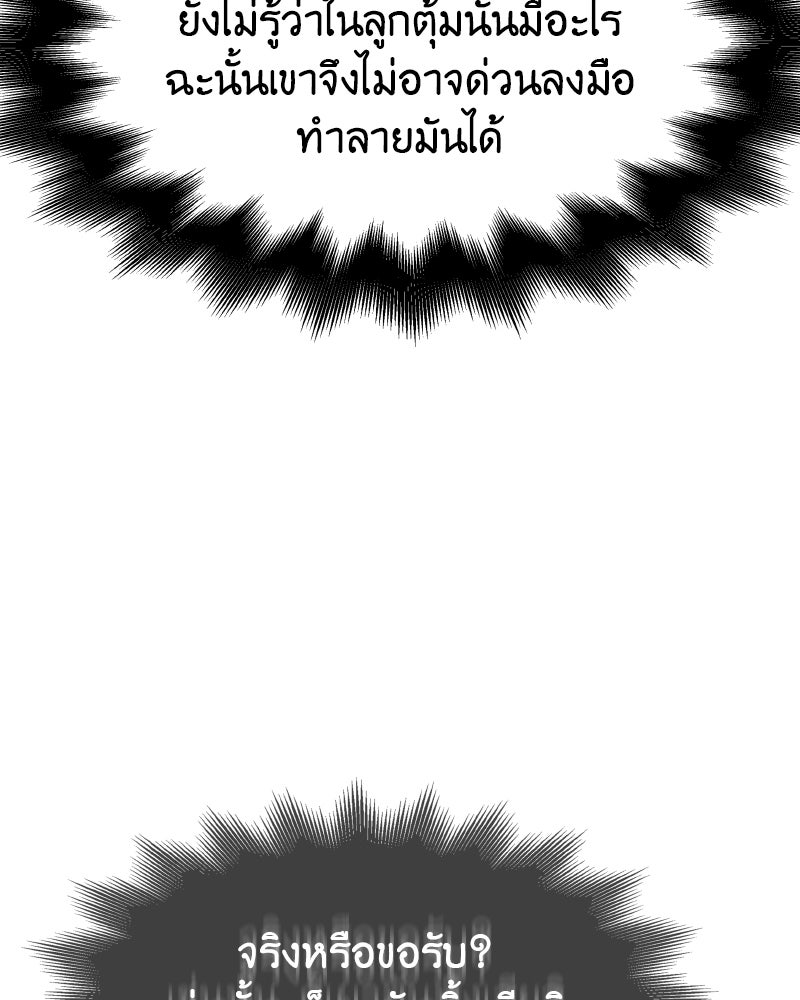 เกิดอีกทีเป็นว่าที่ประมุขลัทธิมาร - หน้า 112