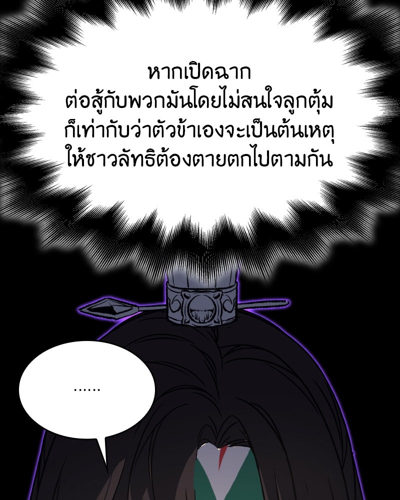 เกิดอีกทีเป็นว่าที่ประมุขลัทธิมาร - หน้า 145