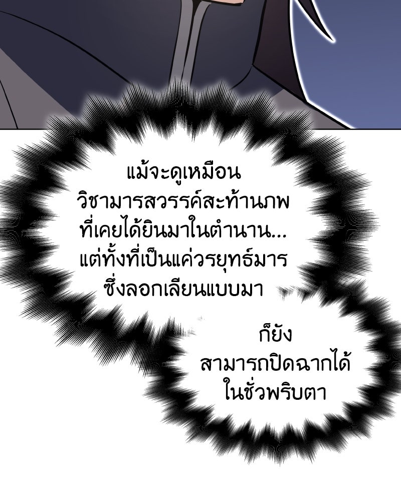 เกิดอีกทีเป็นว่าที่ประมุขลัทธิมาร - หน้า 212