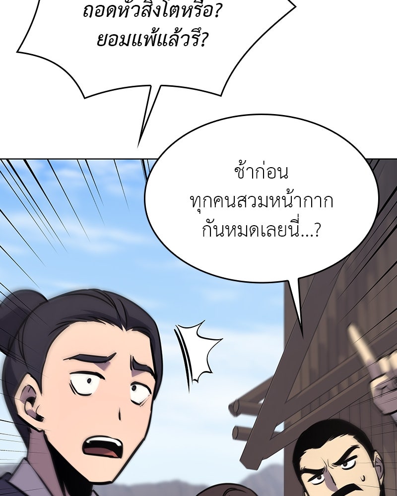 เกิดอีกทีเป็นว่าที่ประมุขลัทธิมาร - หน้า 28