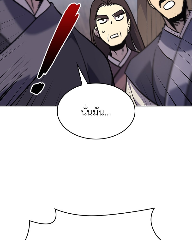 เกิดอีกทีเป็นว่าที่ประมุขลัทธิมาร - หน้า 29