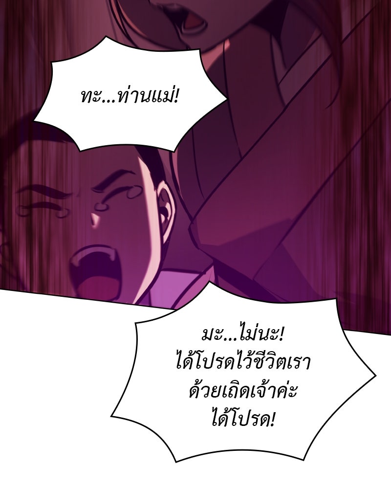 เกิดอีกทีเป็นว่าที่ประมุขลัทธิมาร - หน้า 44