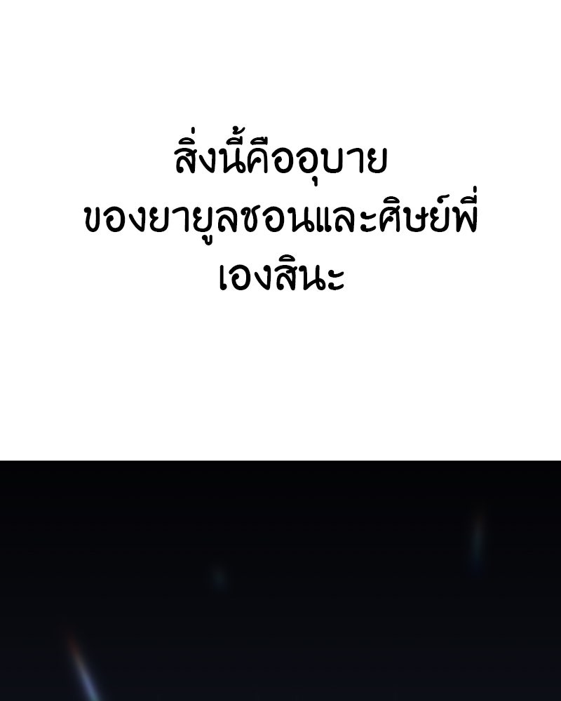 เกิดอีกทีเป็นว่าที่ประมุขลัทธิมาร - หน้า 52