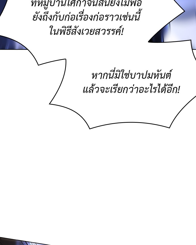 เกิดอีกทีเป็นว่าที่ประมุขลัทธิมาร - หน้า 60