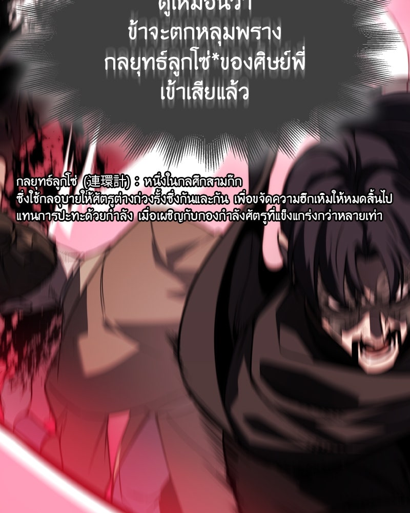 เกิดอีกทีเป็นว่าที่ประมุขลัทธิมาร - หน้า 91