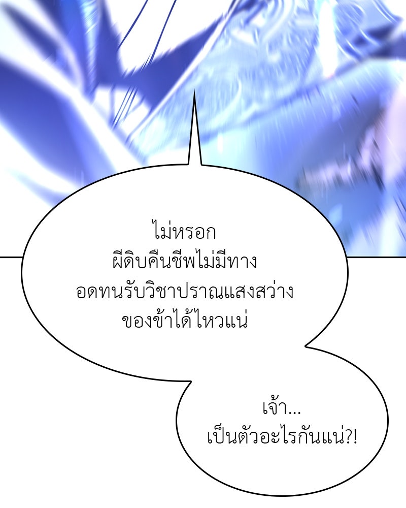 เกิดอีกทีเป็นว่าที่ประมุขลัทธิมาร - หน้า 73