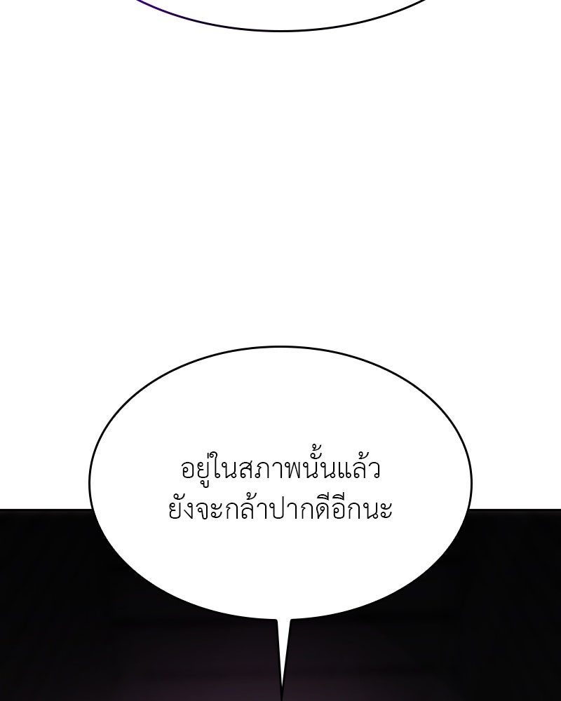 เกิดอีกทีเป็นว่าที่ประมุขลัทธิมาร - หน้า 79