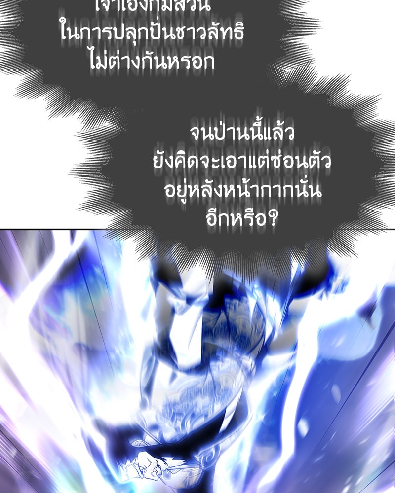 เกิดอีกทีเป็นว่าที่ประมุขลัทธิมาร - หน้า 8