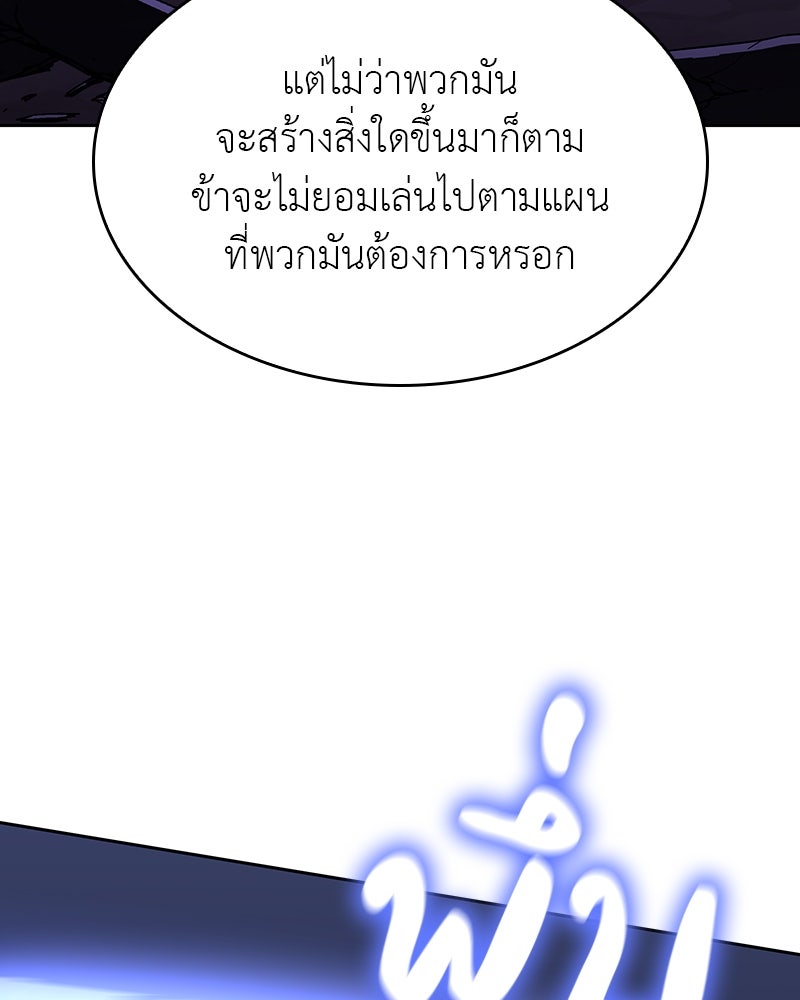 เกิดอีกทีเป็นว่าที่ประมุขลัทธิมาร - หน้า 83