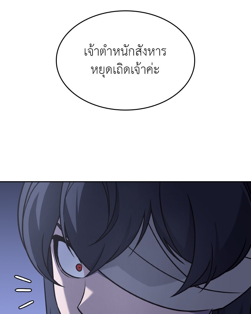 เกิดอีกทีเป็นว่าที่ประมุขลัทธิมาร - หน้า 78