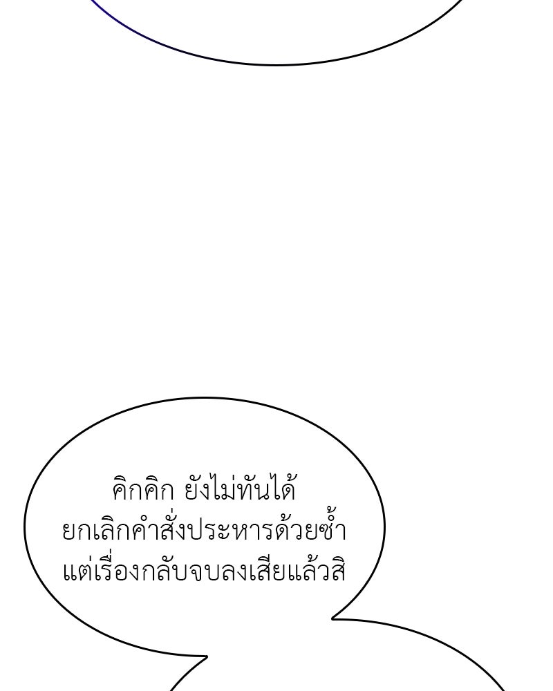 เกิดอีกทีเป็นว่าที่ประมุขลัทธิมาร - หน้า 154