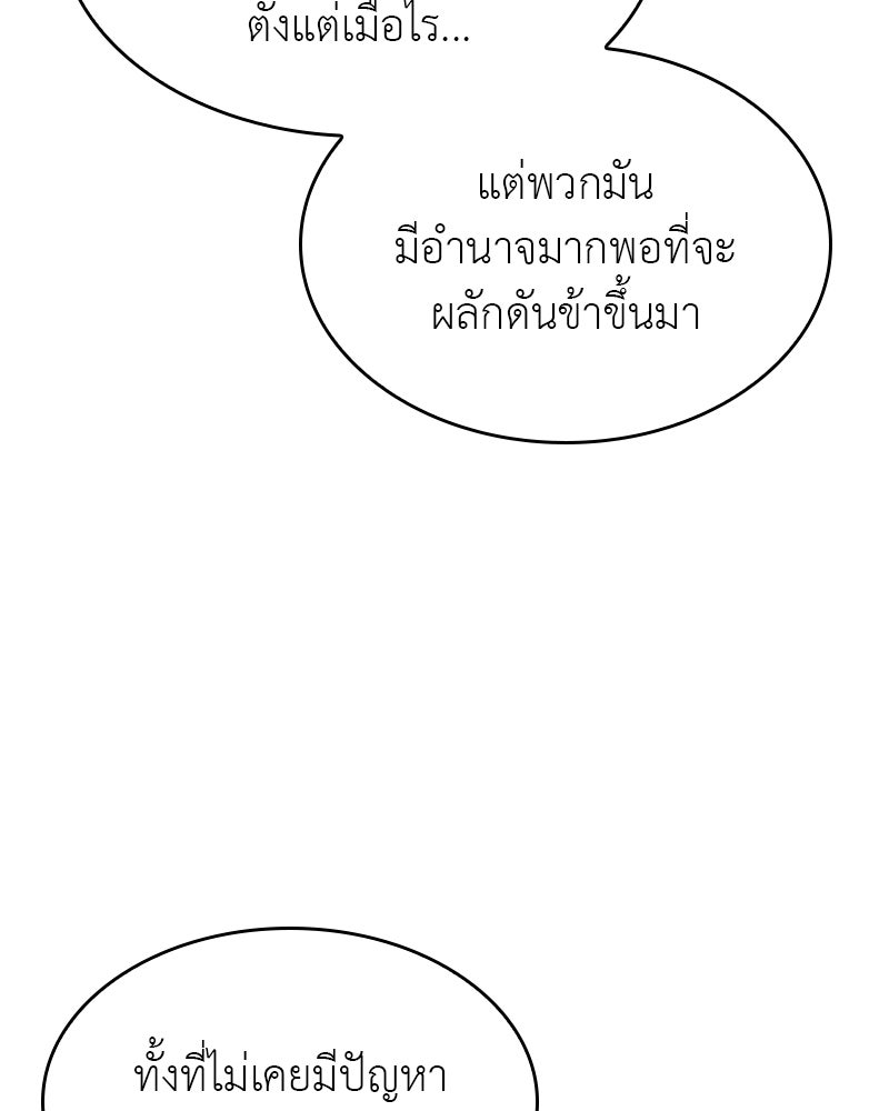 เกิดอีกทีเป็นว่าที่ประมุขลัทธิมาร - หน้า 188