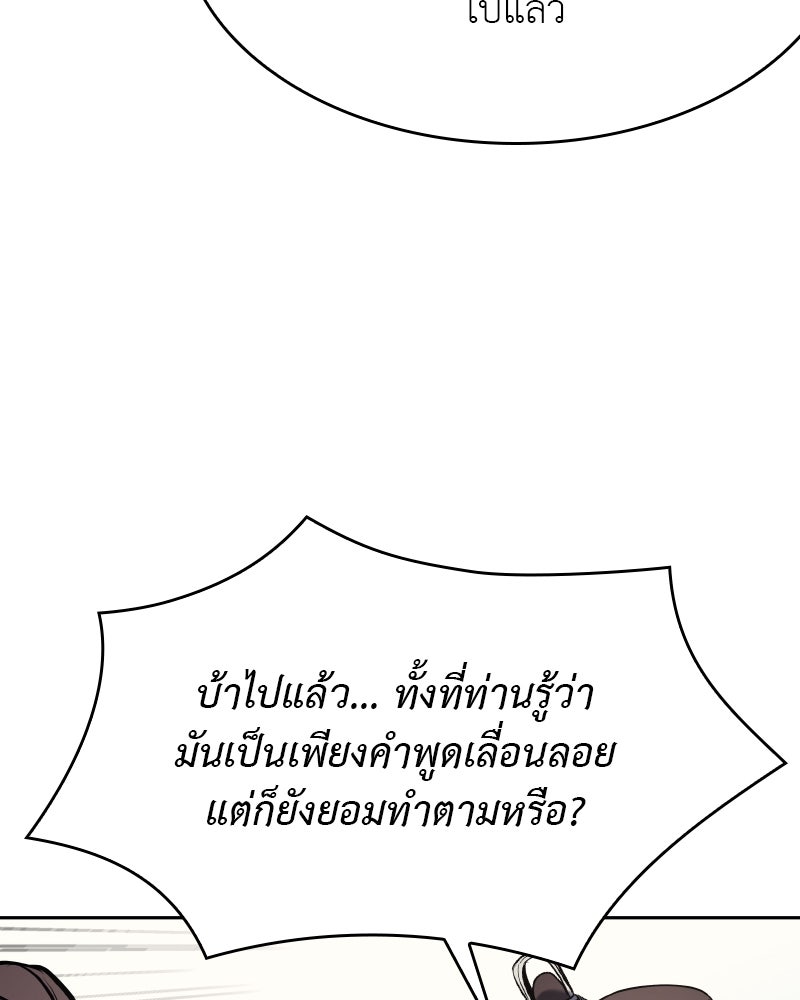 เกิดอีกทีเป็นว่าที่ประมุขลัทธิมาร - หน้า 201