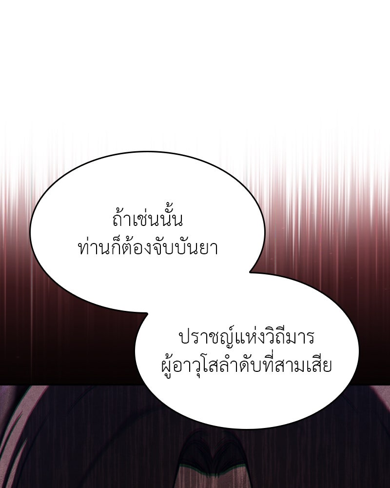 เกิดอีกทีเป็นว่าที่ประมุขลัทธิมาร - หน้า 205
